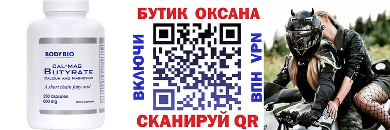 Бутират Butirat  Теберда 